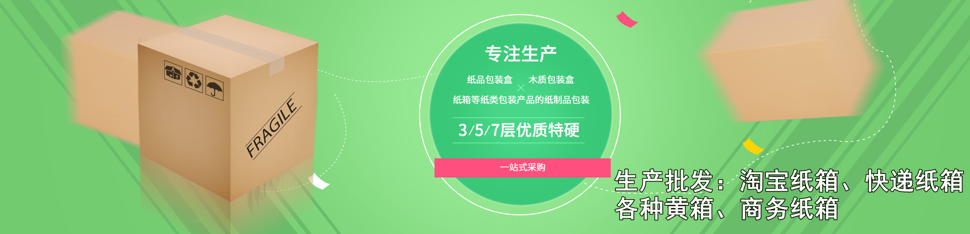 吉林省旗胜包装有限公司